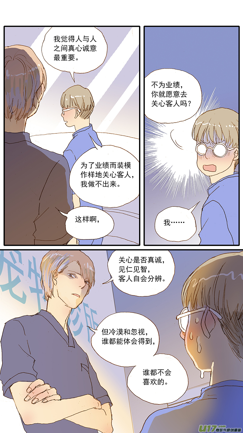 《百足宠物诊所》123 猫嗜酸性肠炎 第8页