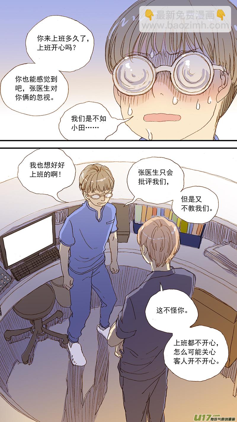 《百足宠物诊所》123 猫嗜酸性肠炎 第9页