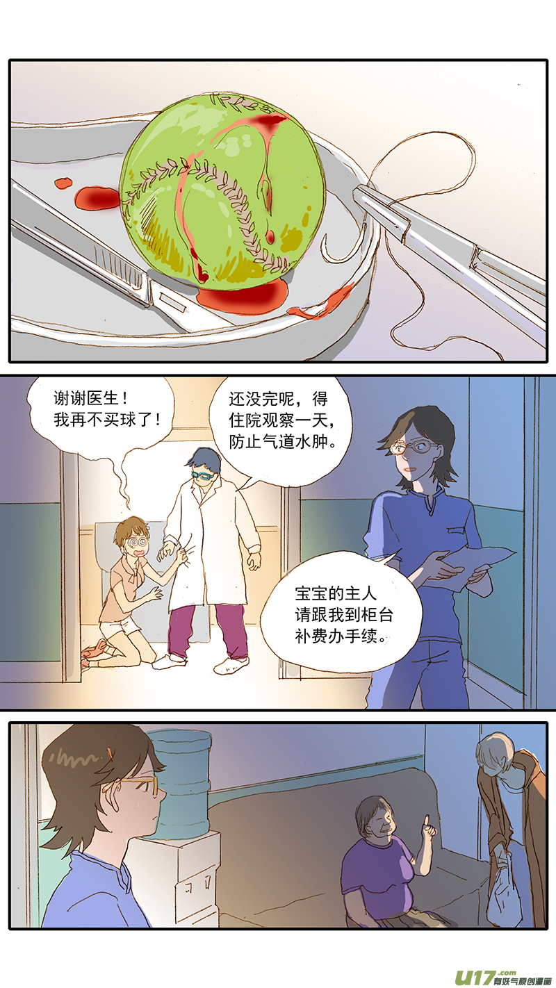 《百足宠物诊所》124 犭消化道异物（网球） 第10页