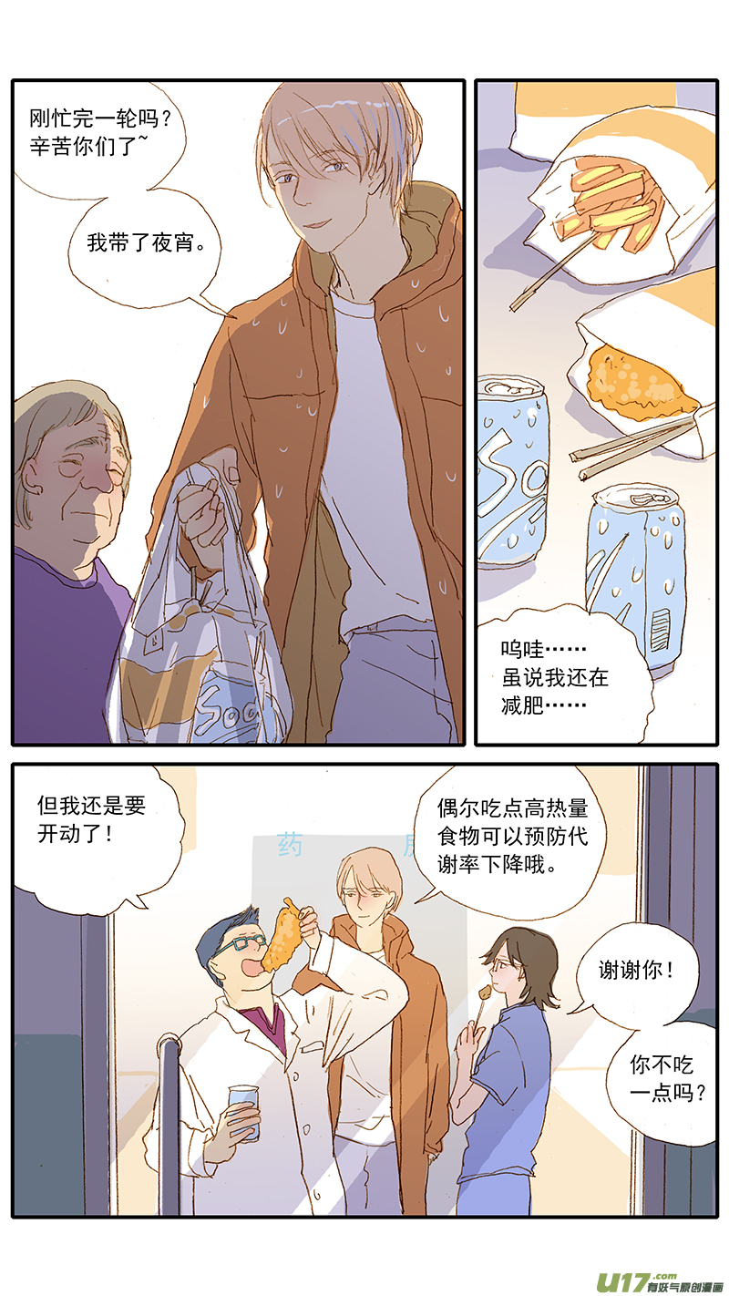 《百足宠物诊所》124 犭消化道异物（网球） 第11页