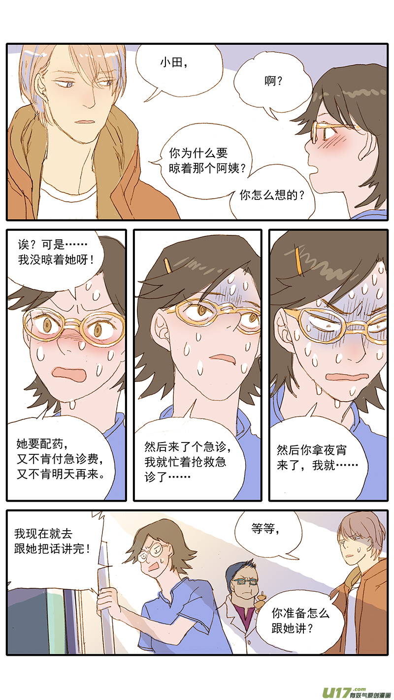 《百足宠物诊所》124 犭消化道异物（网球） 第12页