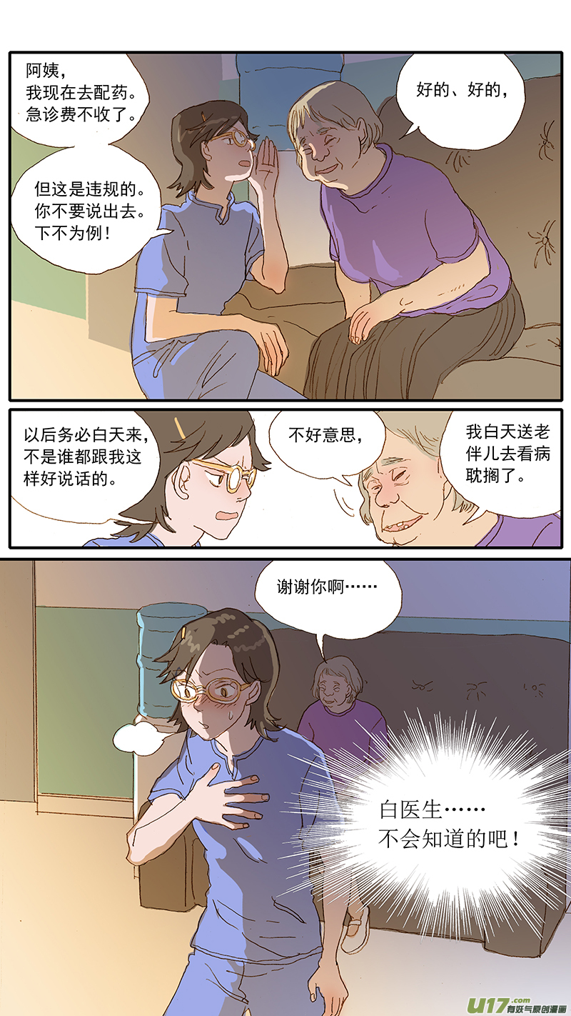 《百足宠物诊所》124 犭消化道异物（网球） 第15页
