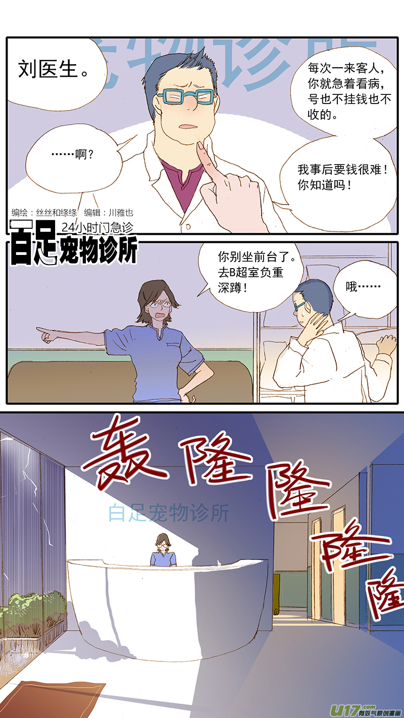 《百足宠物诊所》124 犭消化道异物（网球） 第1页