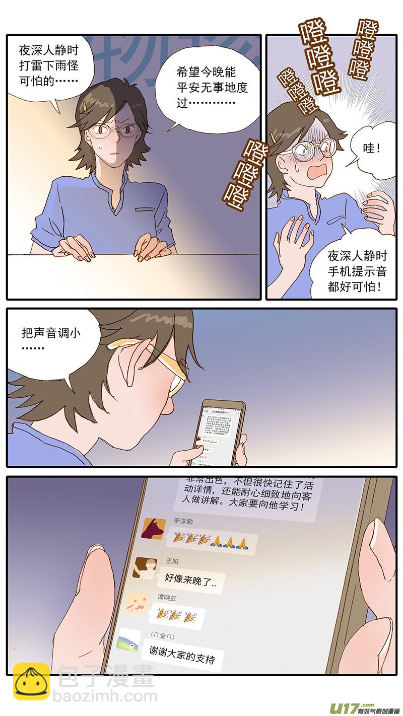 《百足宠物诊所》124 犭消化道异物（网球） 第2页