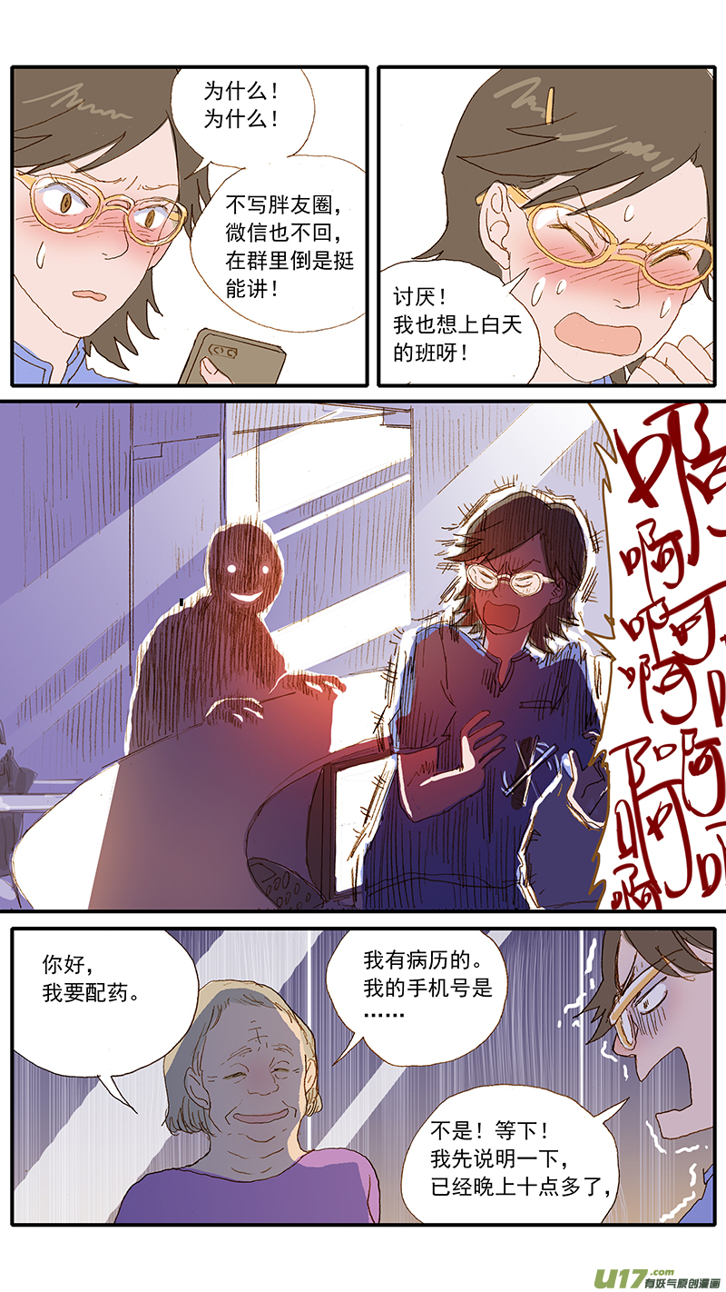 《百足宠物诊所》124 犭消化道异物（网球） 第3页