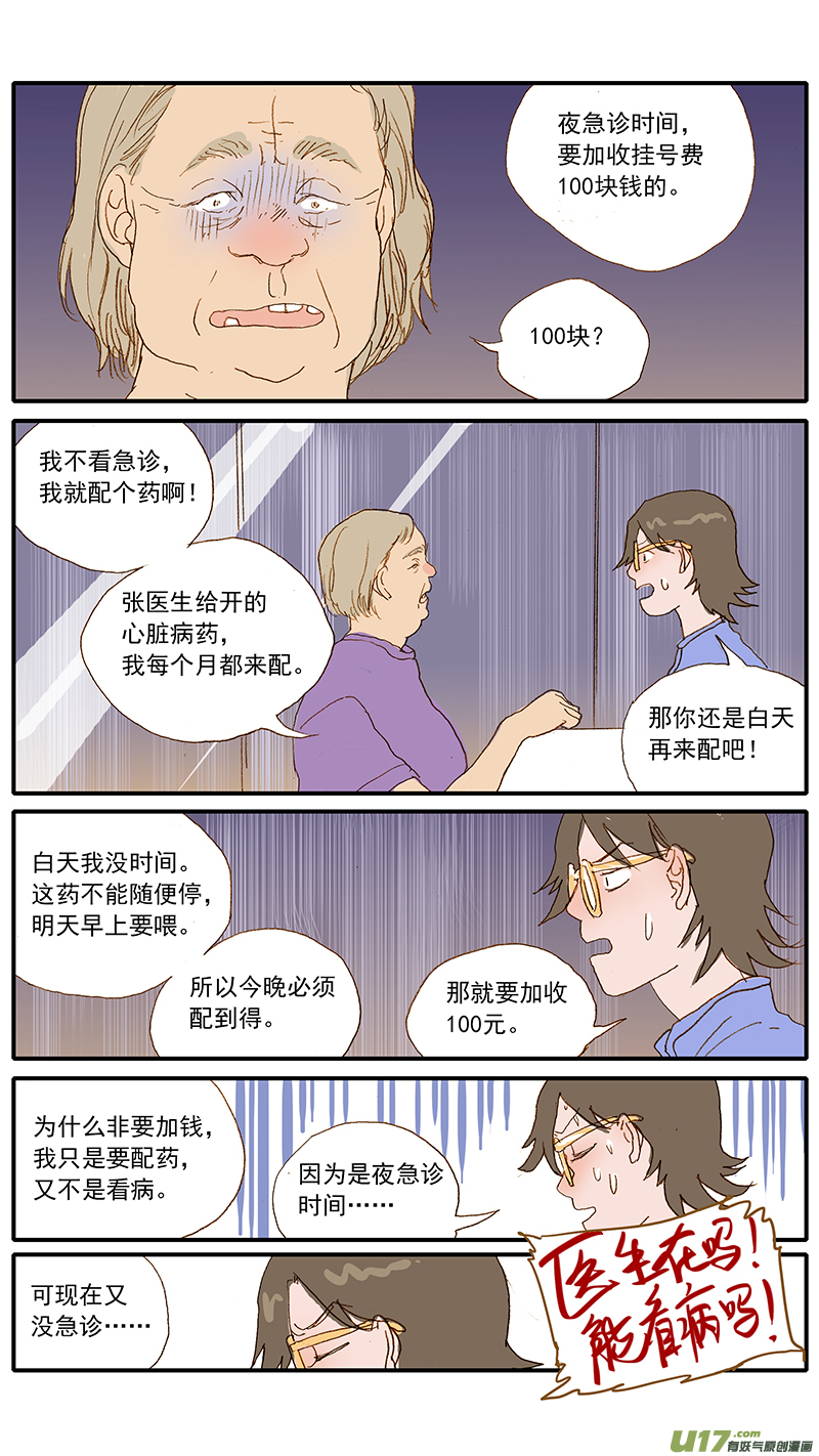 《百足宠物诊所》124 犭消化道异物（网球） 第4页
