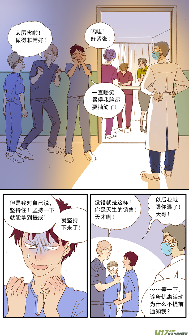 《百足宠物诊所》122 第10页