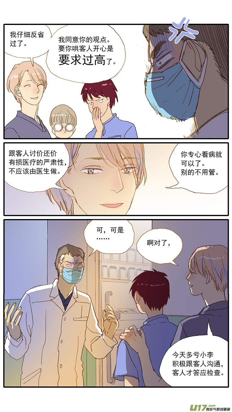 《百足宠物诊所》122 第11页