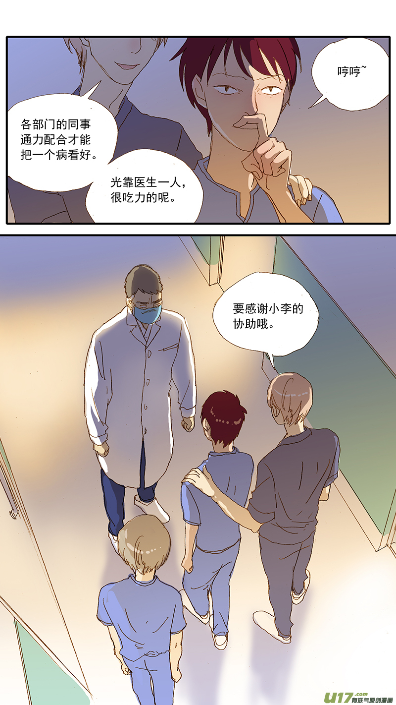 《百足宠物诊所》122 第12页