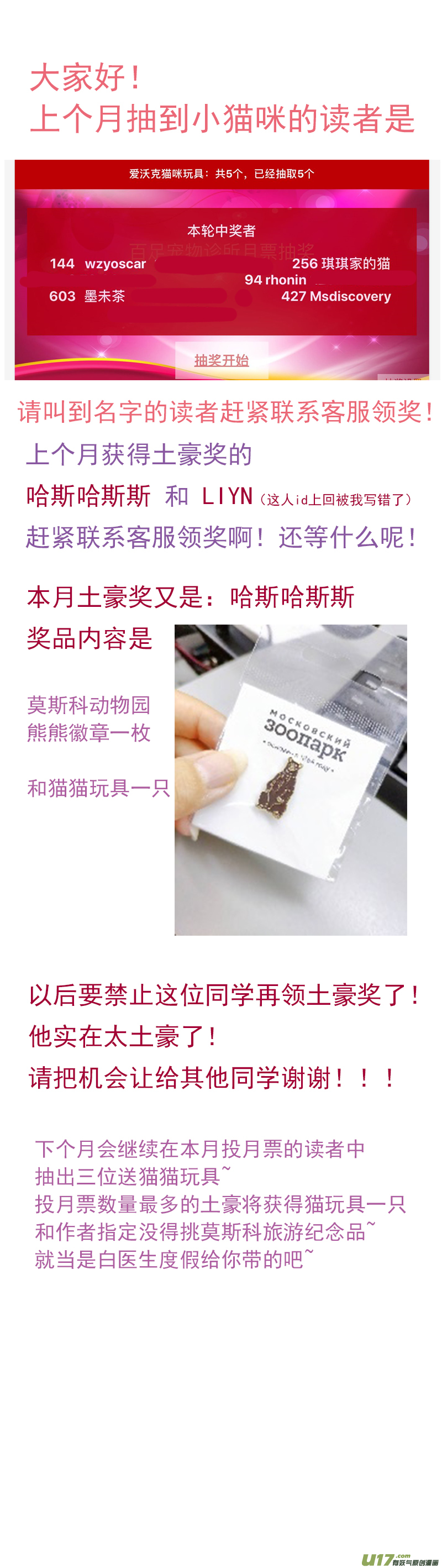 《百足宠物诊所》122 第13页