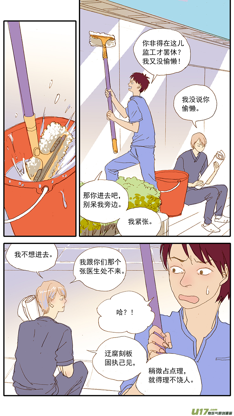 《百足宠物诊所》122 第1页