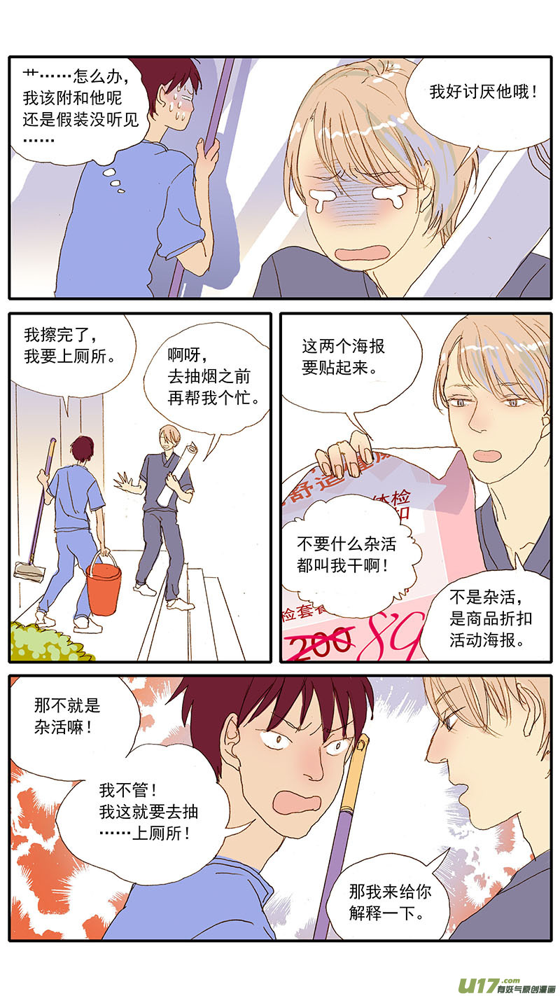 《百足宠物诊所》122 第2页