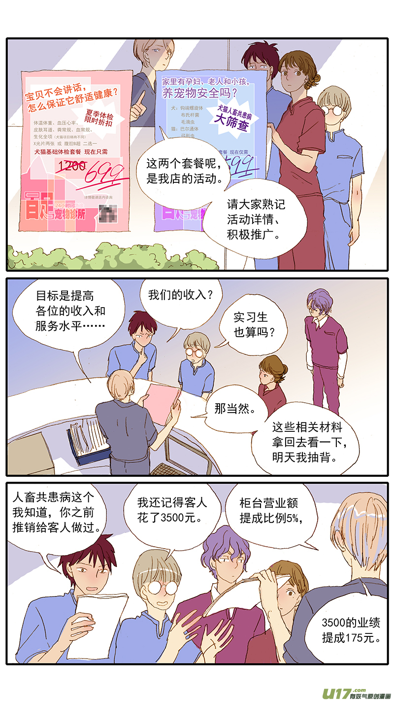 《百足宠物诊所》122 第3页