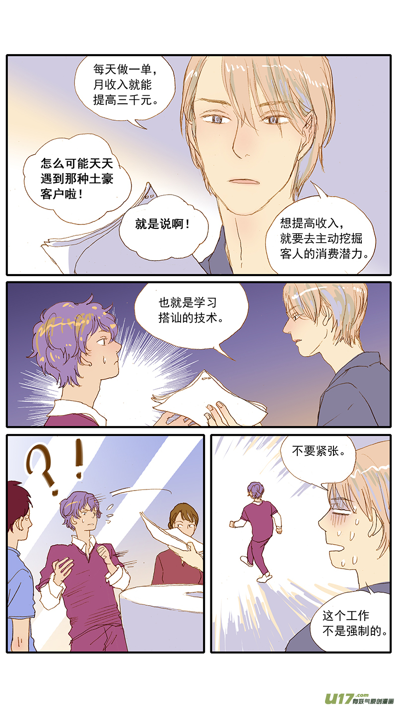 《百足宠物诊所》122 第4页