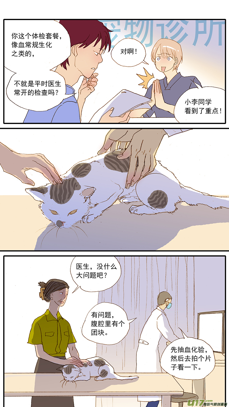 《百足宠物诊所》122 第5页
