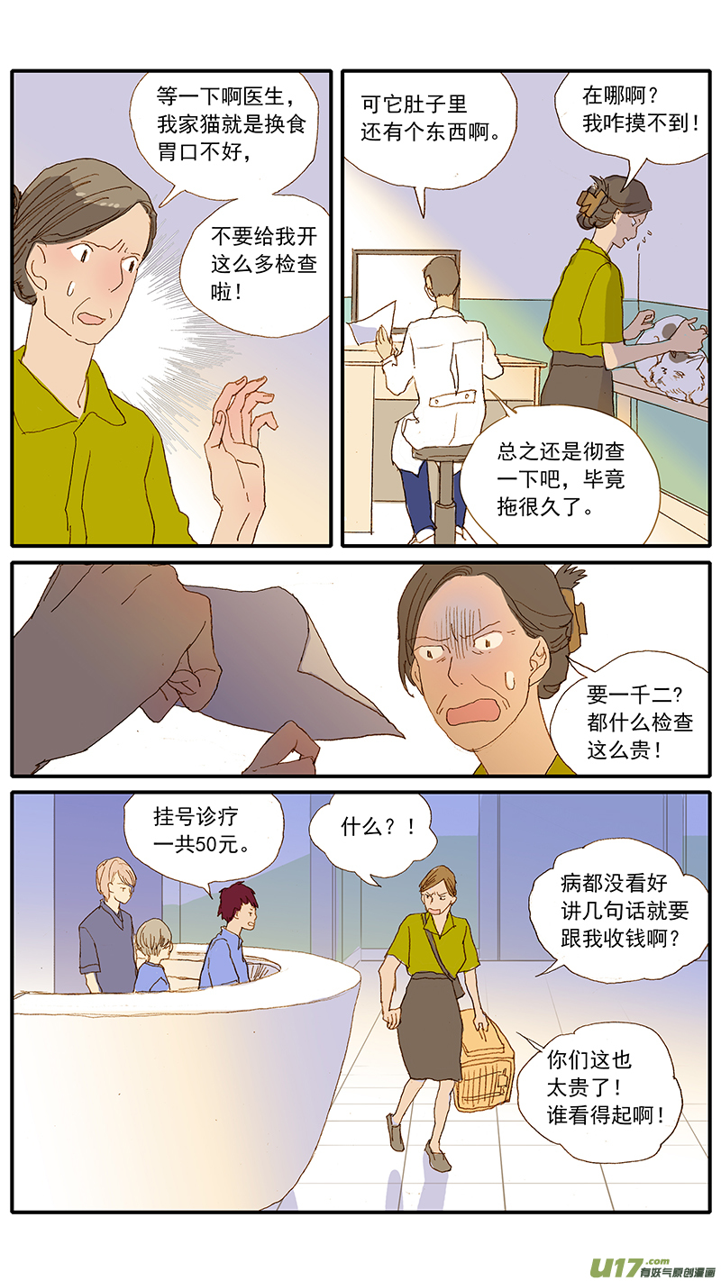 《百足宠物诊所》122 第6页