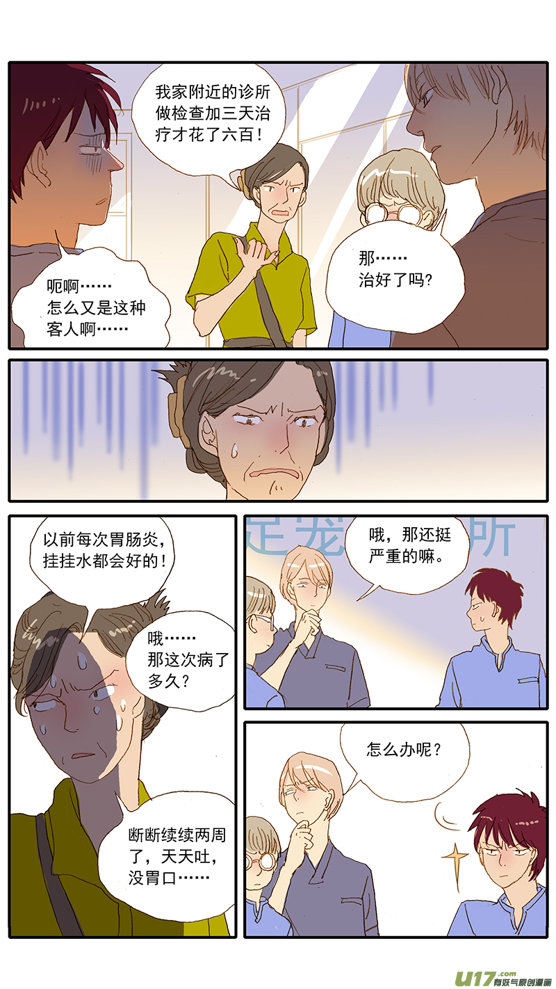 《百足宠物诊所》122 第7页