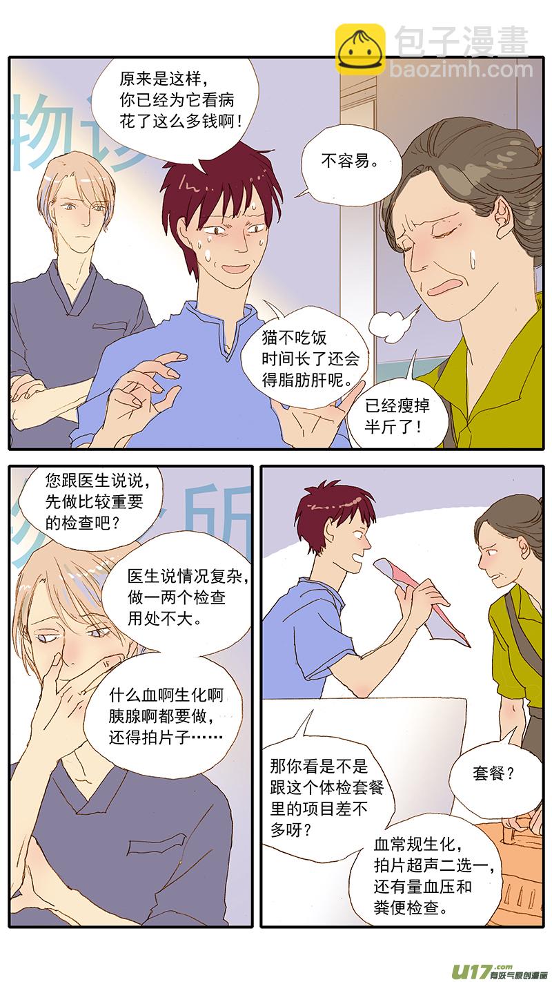 《百足宠物诊所》122 第8页