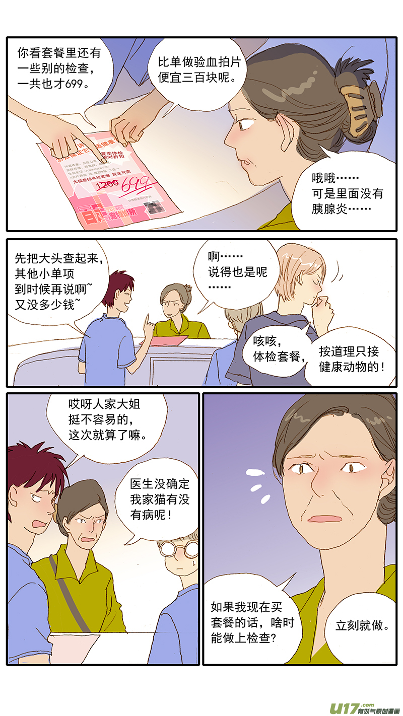 《百足宠物诊所》122 第9页