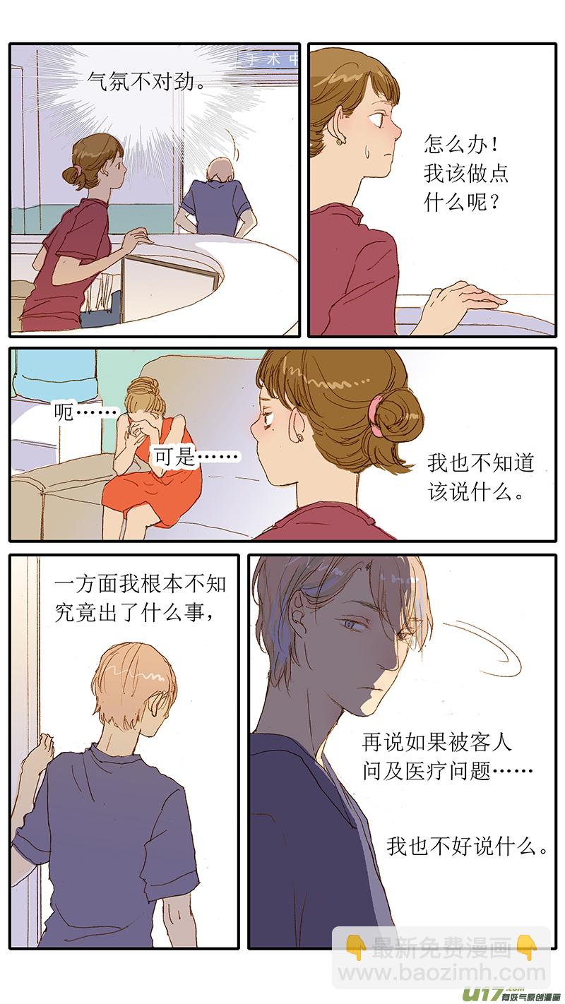《百足宠物诊所》121 二尖瓣煺行性病变 第10页