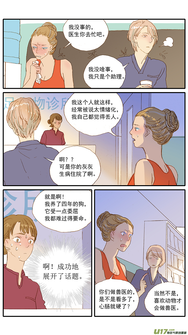 《百足宠物诊所》121 二尖瓣煺行性病变 第12页