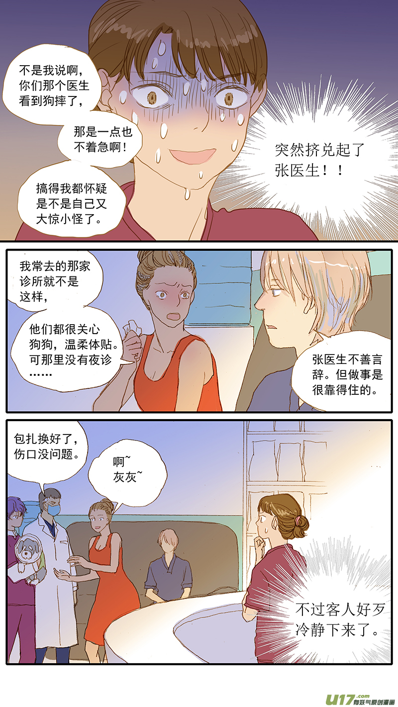 《百足宠物诊所》121 二尖瓣煺行性病变 第13页