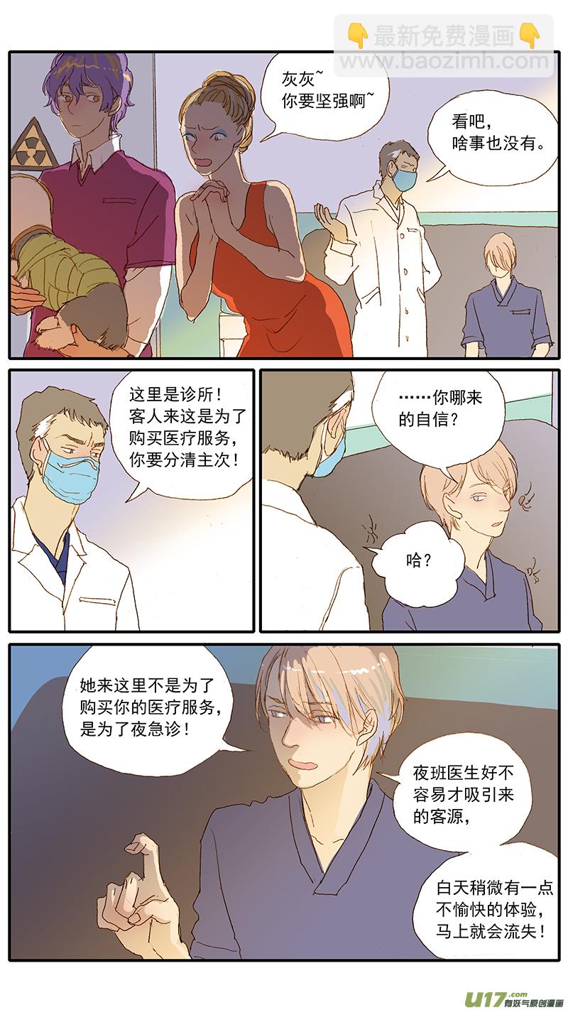 《百足宠物诊所》121 二尖瓣煺行性病变 第14页