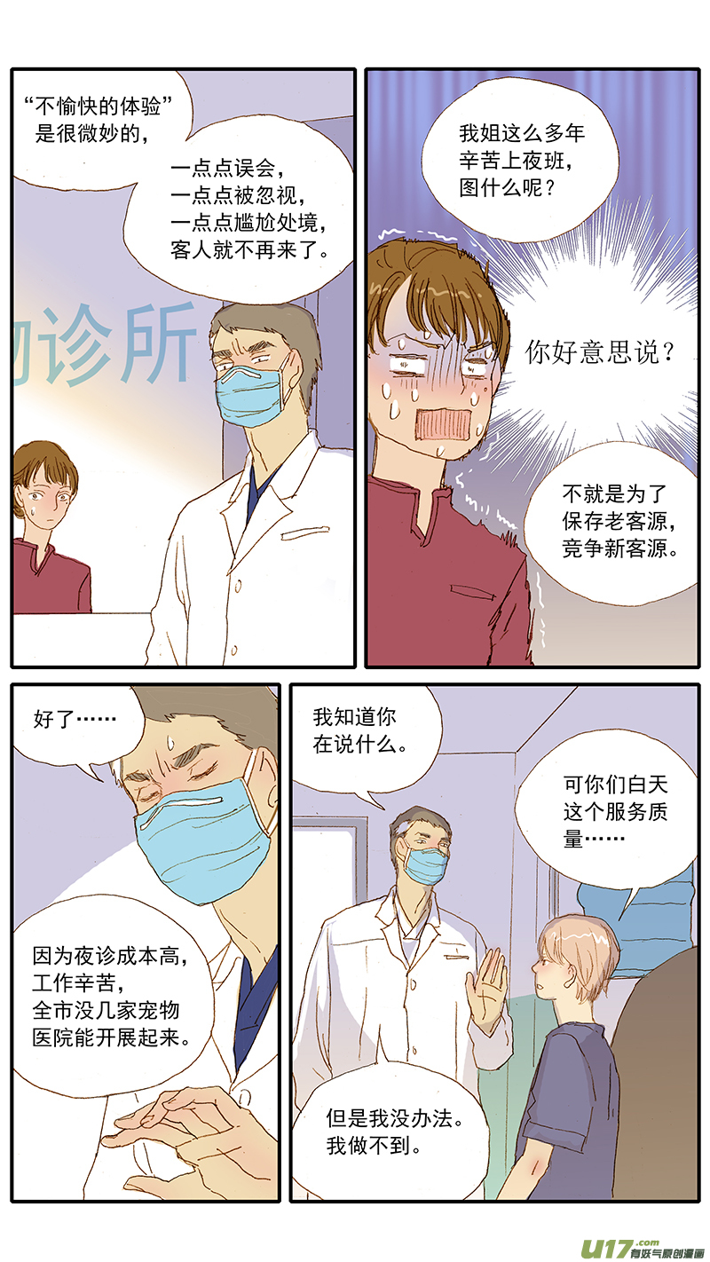 《百足宠物诊所》121 二尖瓣煺行性病变 第15页