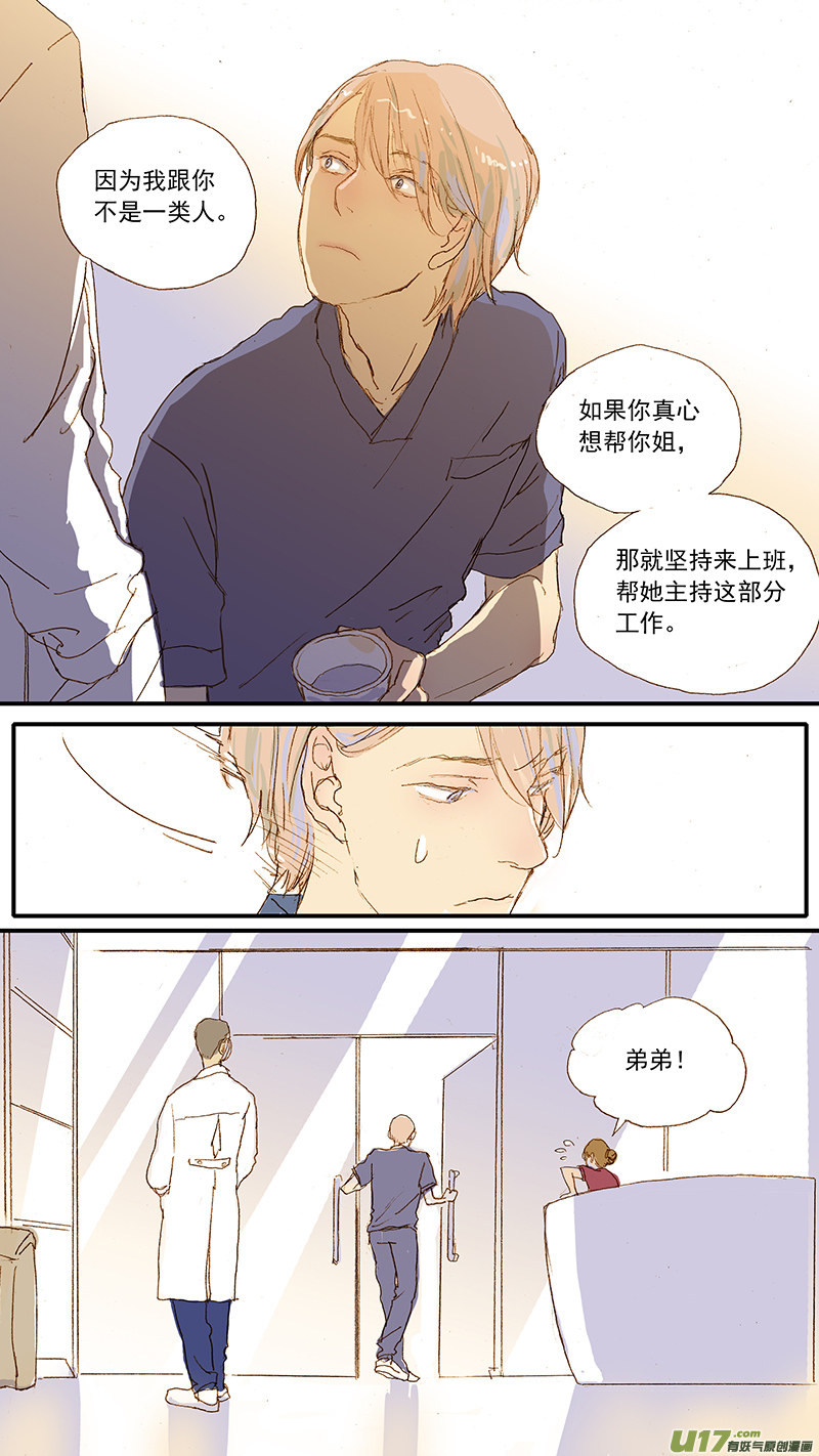 《百足宠物诊所》121 二尖瓣煺行性病变 第16页