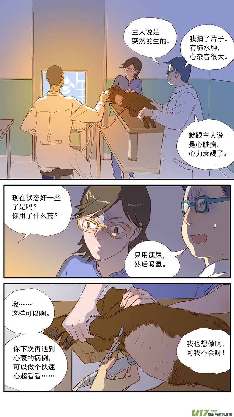 《百足宠物诊所》121 二尖瓣煺行性病变 第1页