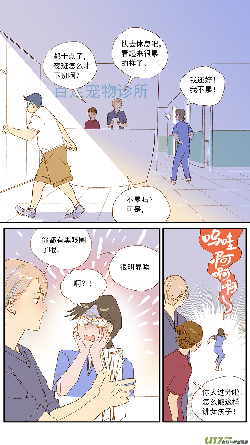 《百足宠物诊所》121 二尖瓣煺行性病变 第3页