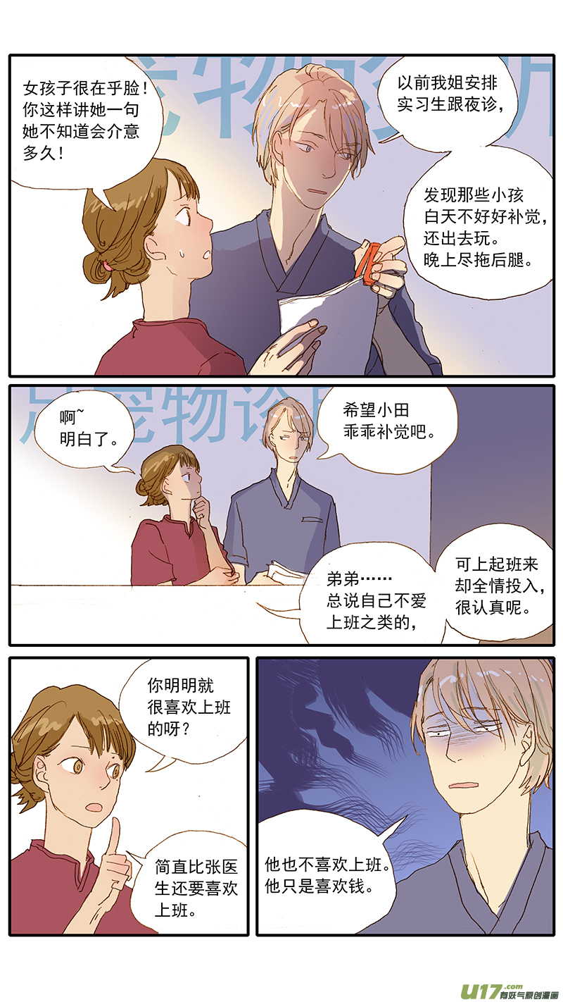 《百足宠物诊所》121 二尖瓣煺行性病变 第4页