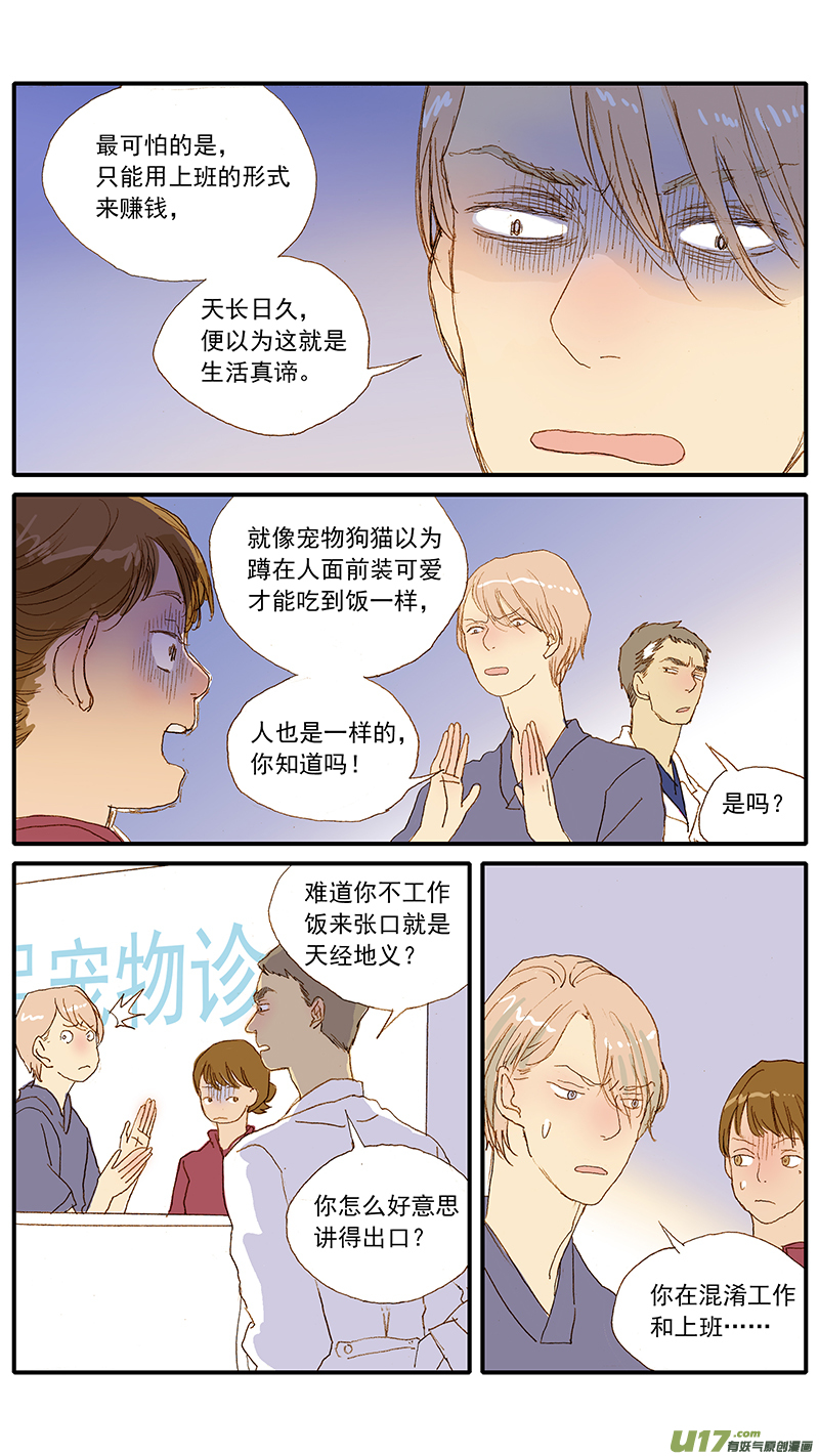 《百足宠物诊所》121 二尖瓣煺行性病变 第5页