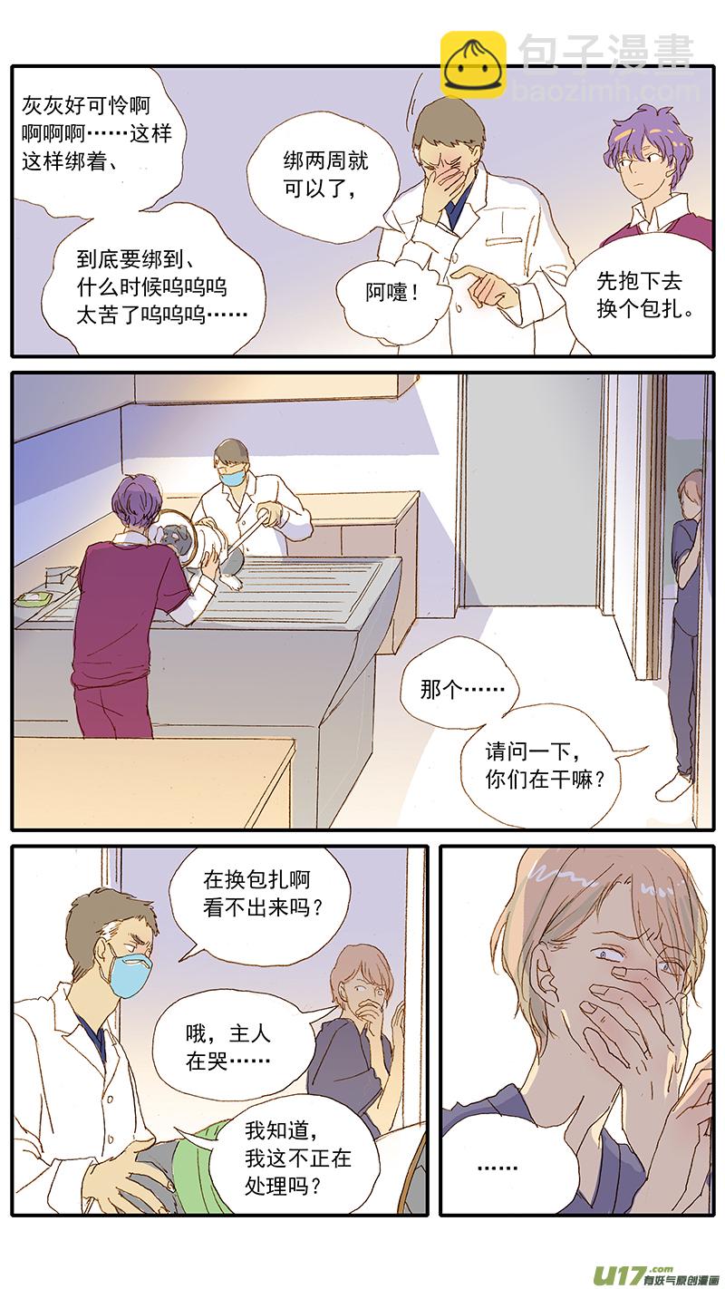 《百足宠物诊所》121 二尖瓣煺行性病变 第8页