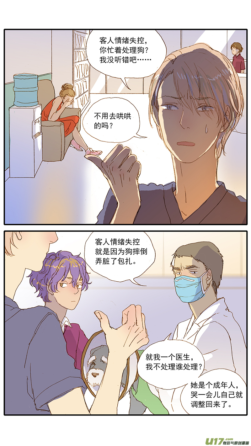 《百足宠物诊所》121 二尖瓣煺行性病变 第9页