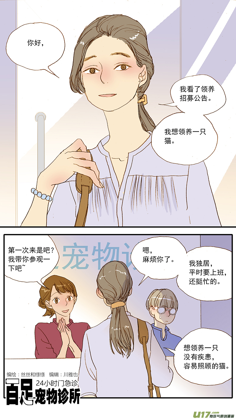 《百足宠物诊所》125 猫指甲过长 第1页
