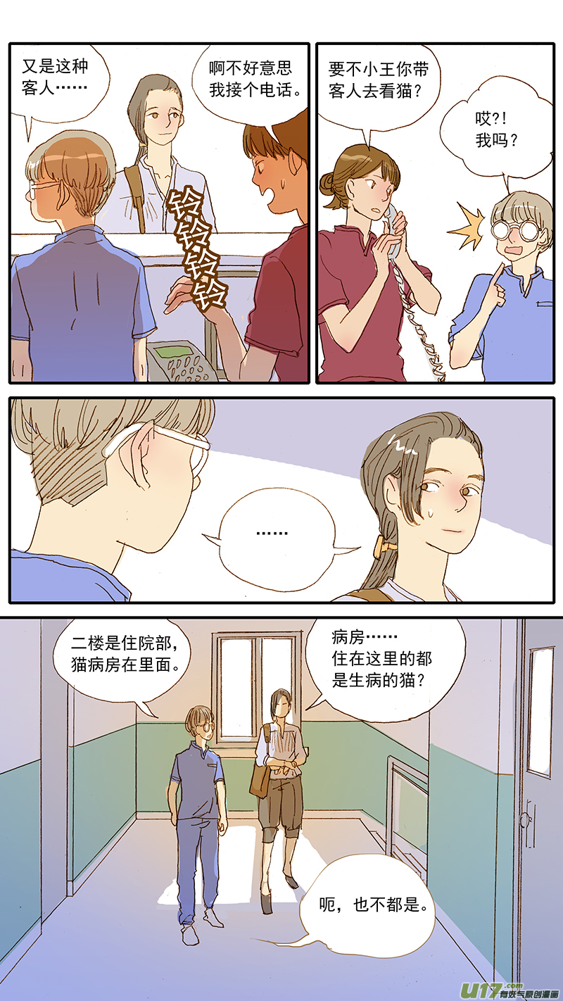 《百足宠物诊所》125 猫指甲过长 第2页