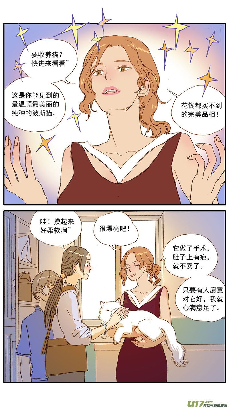 《百足宠物诊所》125 猫指甲过长 第4页