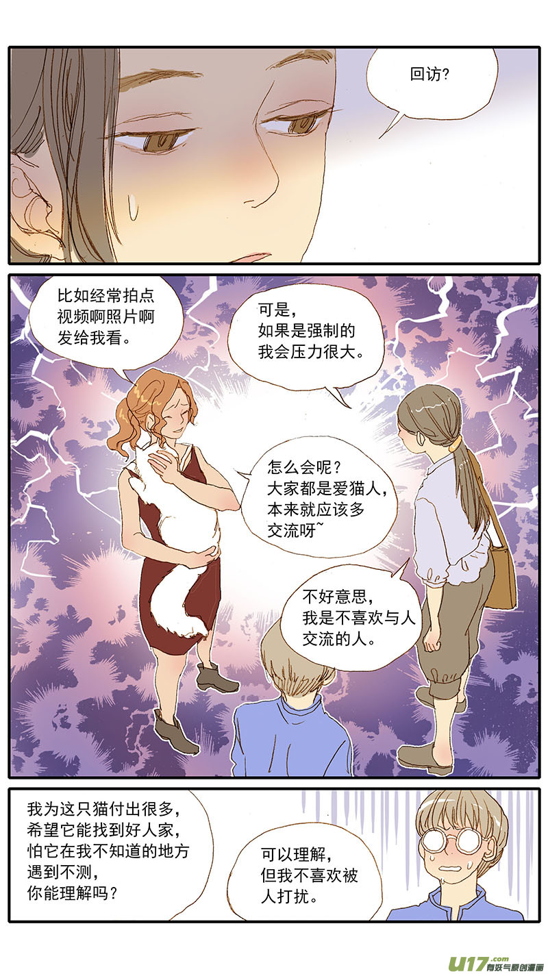 《百足宠物诊所》125 猫指甲过长 第6页