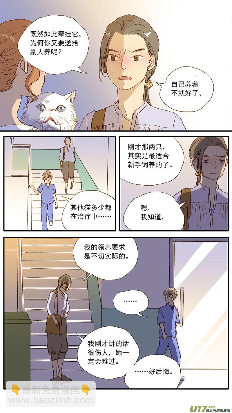 《百足宠物诊所》125 猫指甲过长 第7页