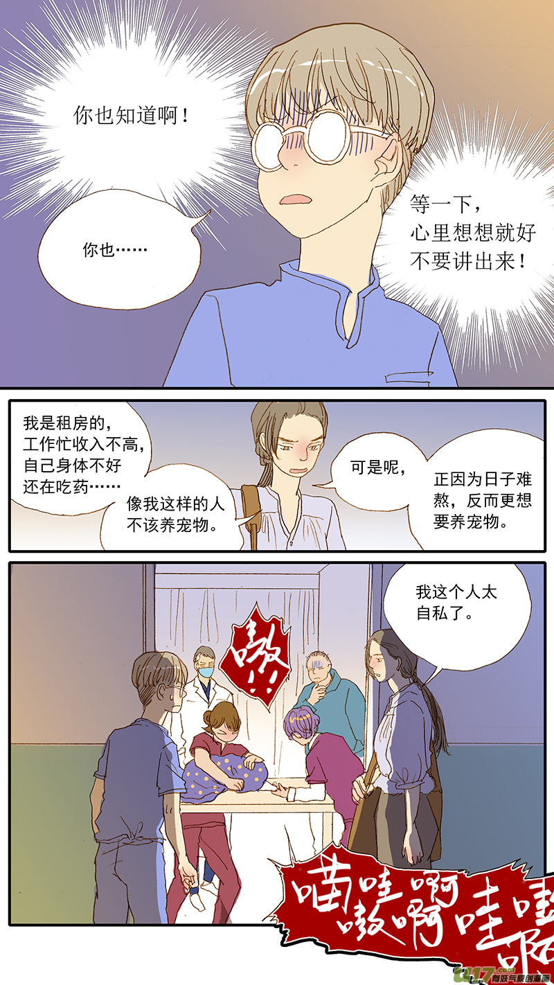 《百足宠物诊所》125 猫指甲过长 第8页