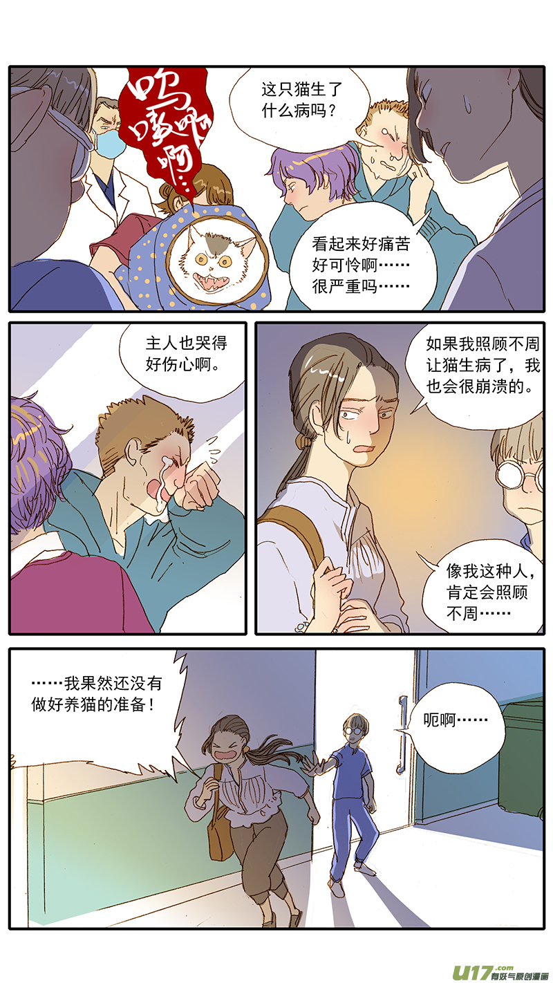 《百足宠物诊所》125 猫指甲过长 第9页