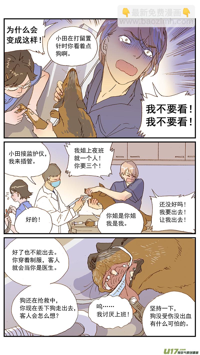 《百足宠物诊所》127 第10页