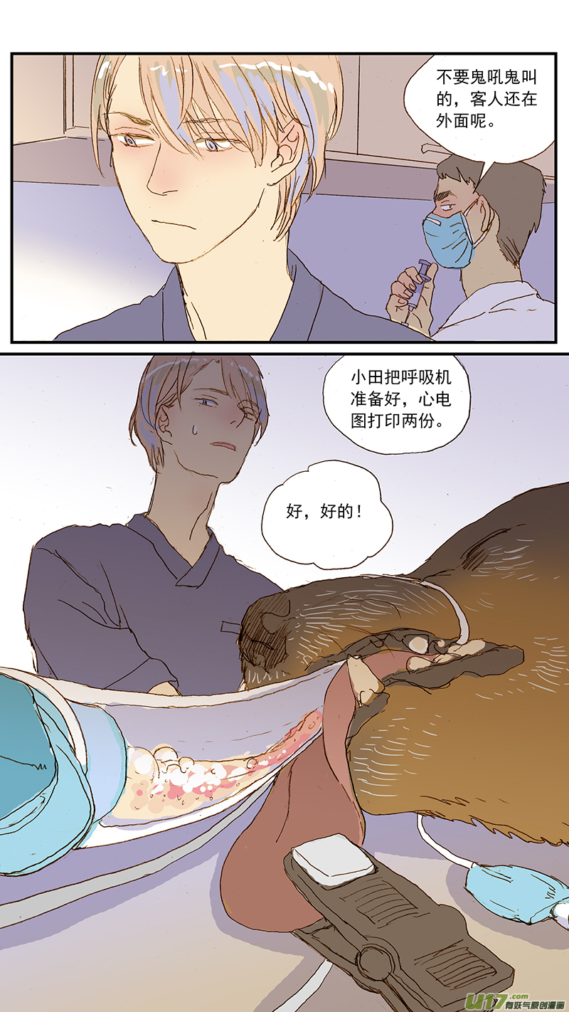 《百足宠物诊所》127 第12页