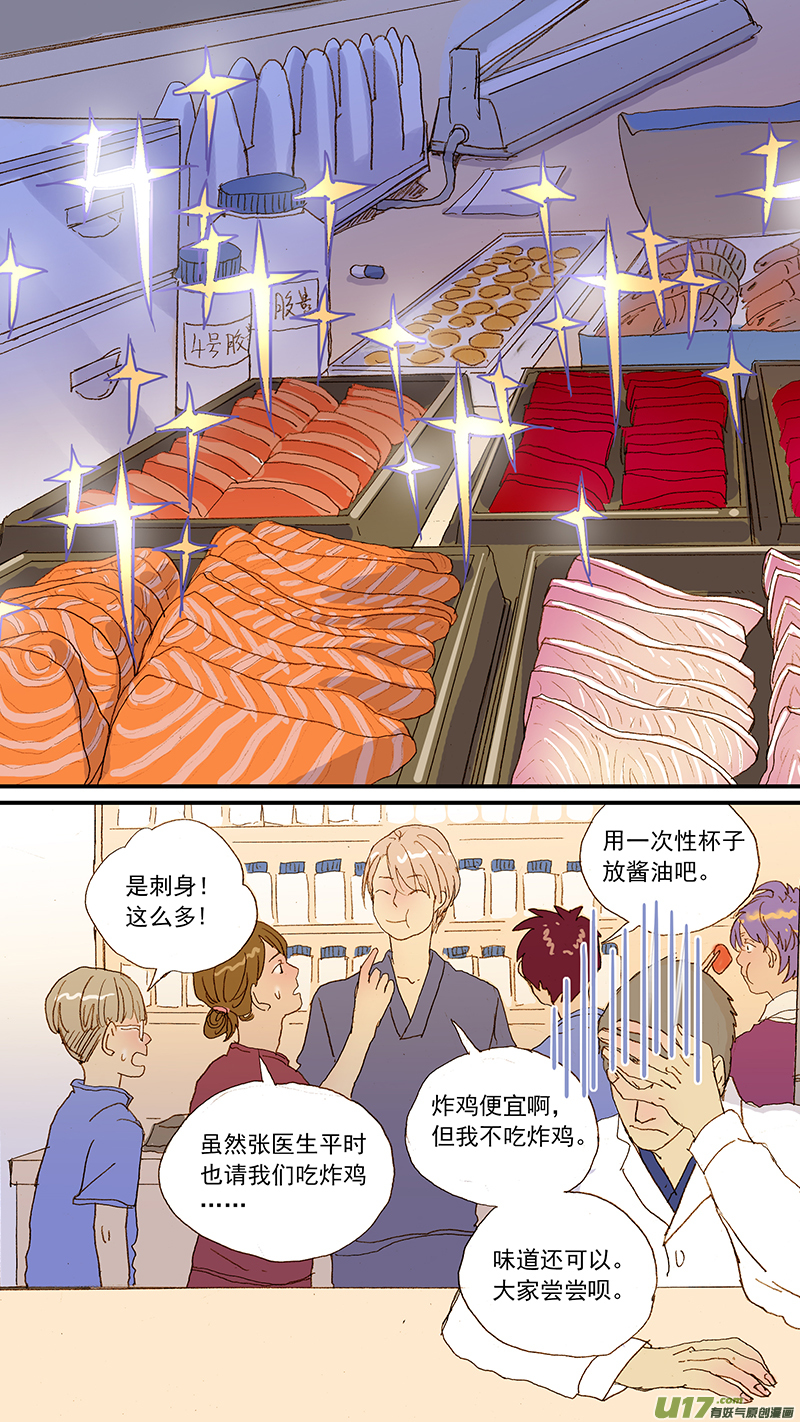 《百足宠物诊所》127 第1页
