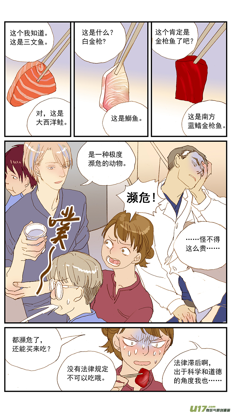 《百足宠物诊所》127 第2页
