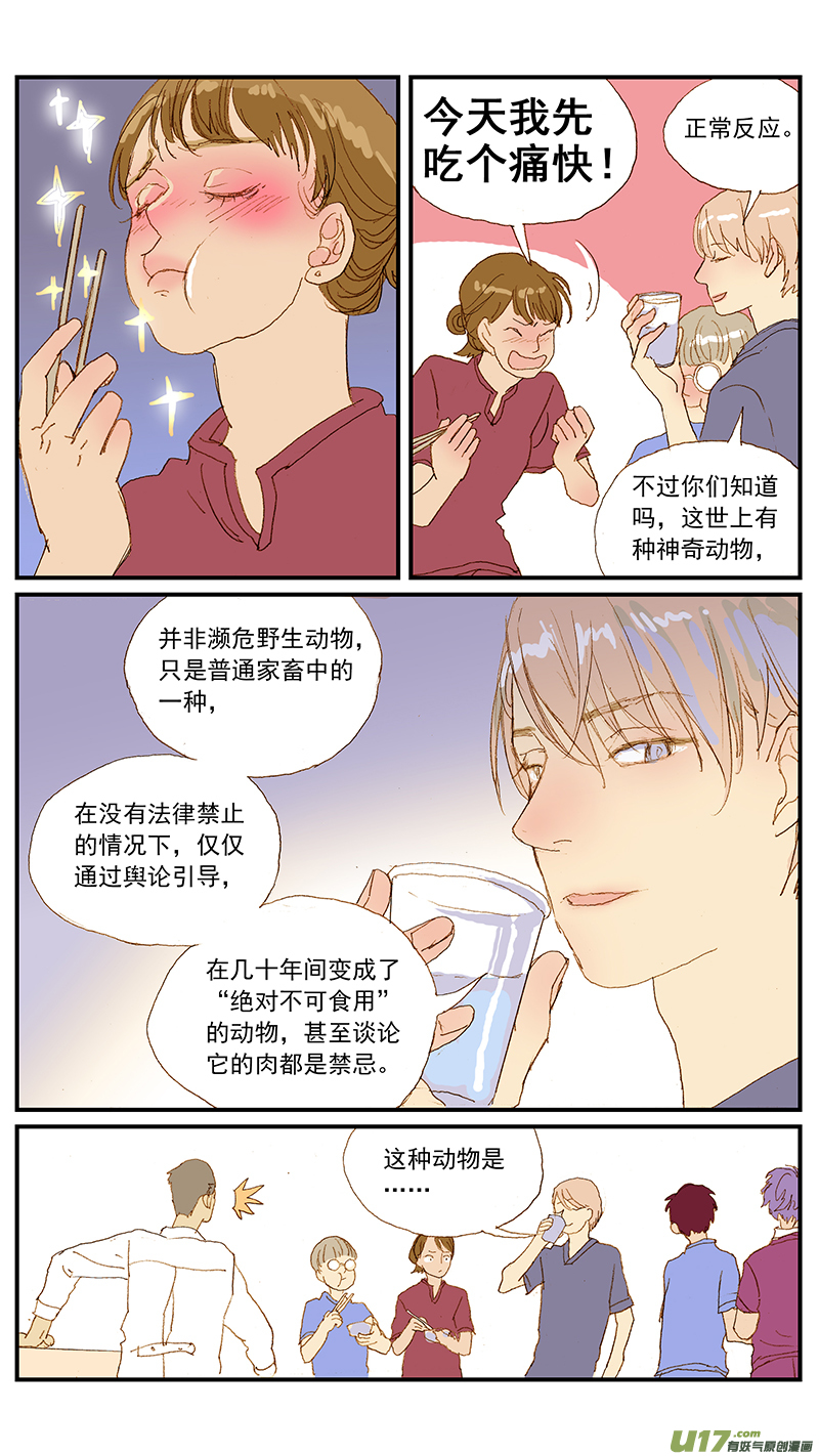 《百足宠物诊所》127 第3页