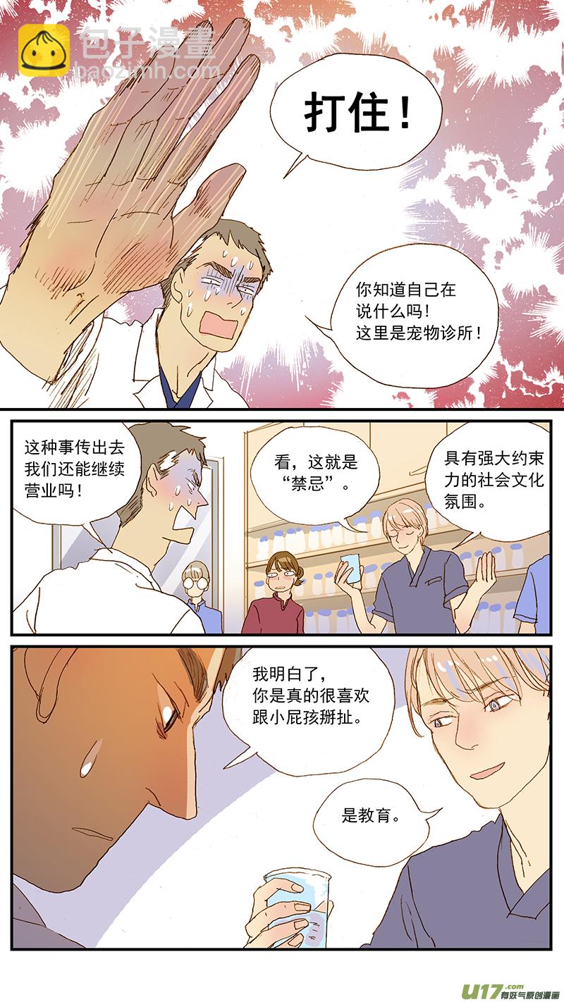 《百足宠物诊所》127 第4页