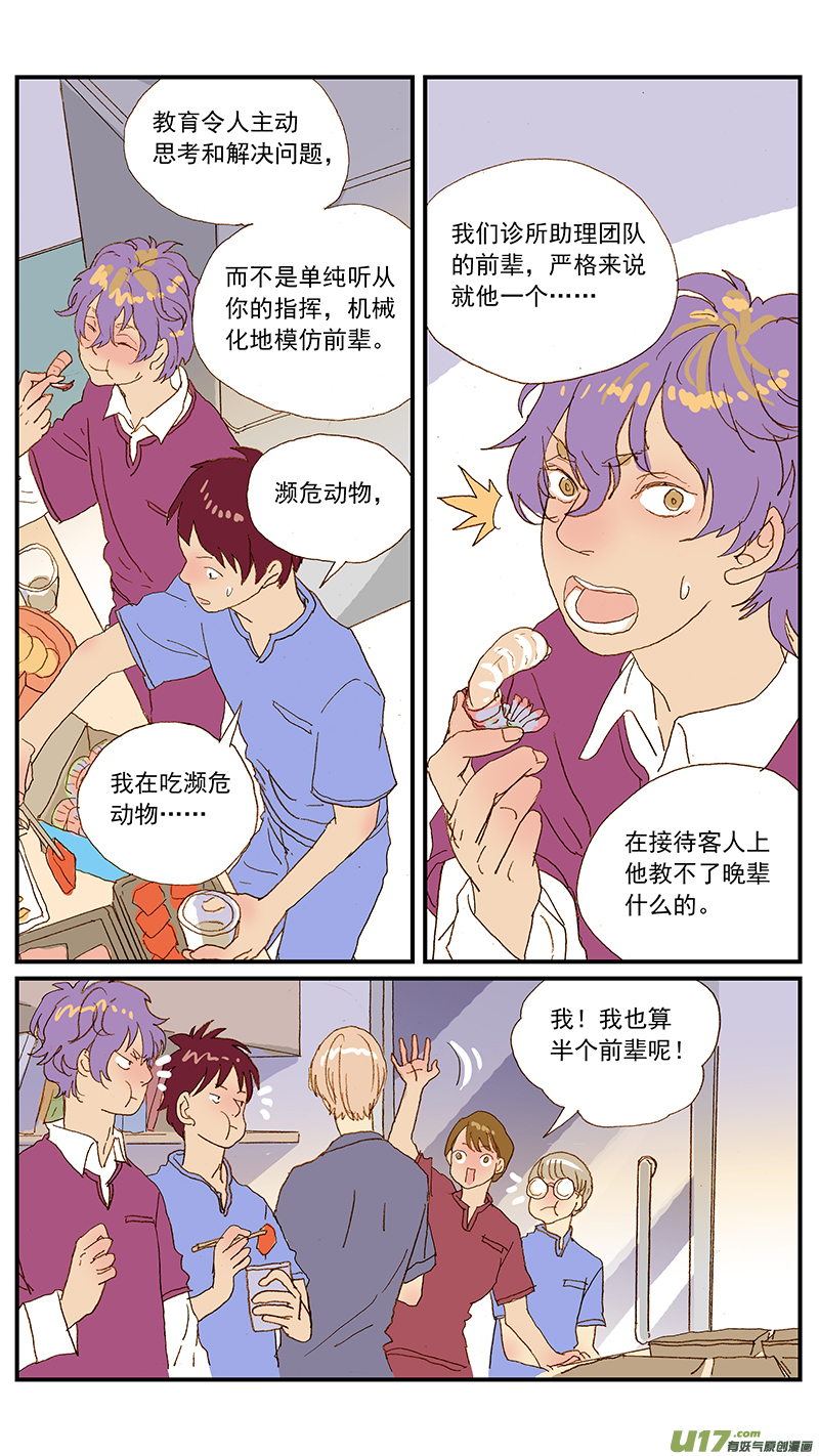 《百足宠物诊所》127 第5页