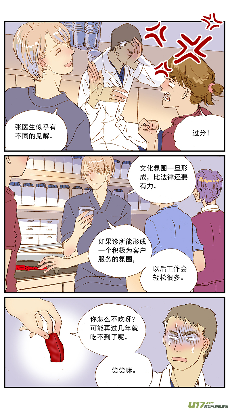 《百足宠物诊所》127 第6页